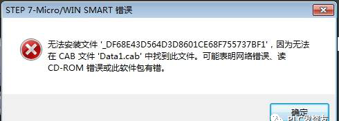 STEP 7 MicroWIN SMART V2.5安装步骤及安装错误解决方法图16