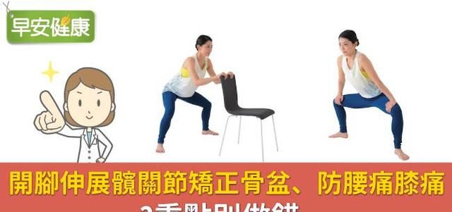 髋关节术后骨盆矫正锻炼(矫正髋关节与骨盆的瑜伽动作)图1