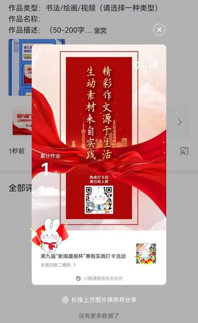 小学寒假语文打卡通知图5