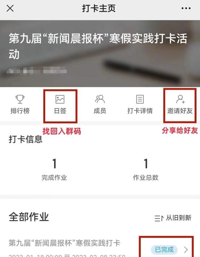 小学寒假语文打卡通知图6