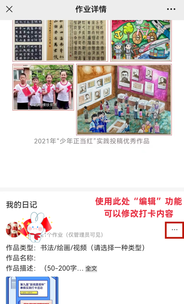 小学寒假语文打卡通知图7