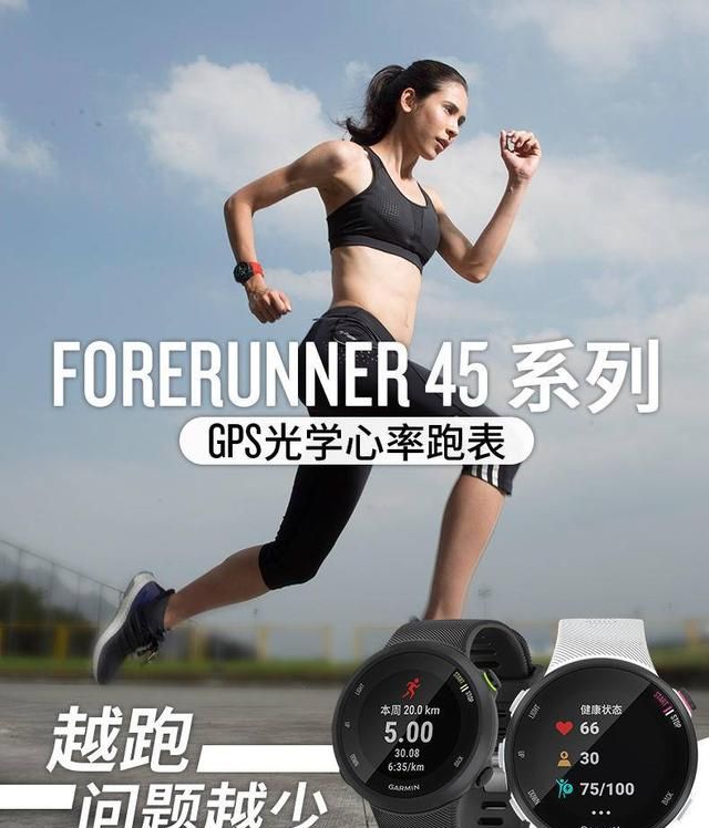 佳明forerunner45上市时间图2