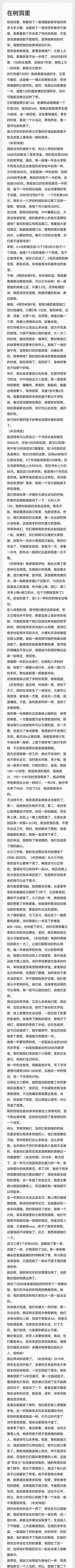 清华贫困生的树洞刷屏简短体会图2