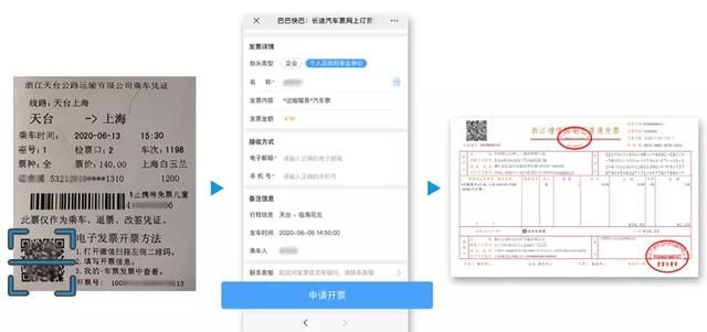 大巴车票如何要电子发票图4