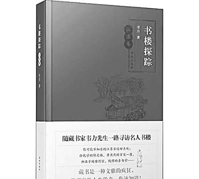 见证藏书的历史与现实图1