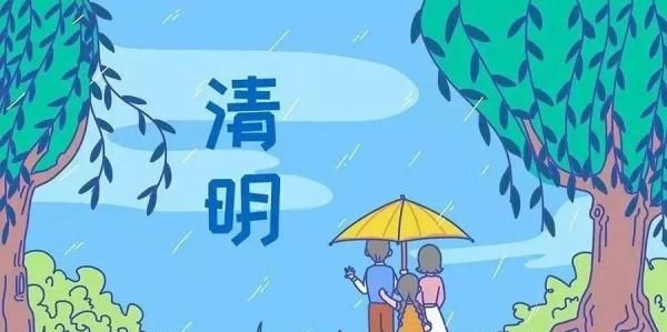 清明寒食节是什么意思(清明为什么要雨纷纷)图3