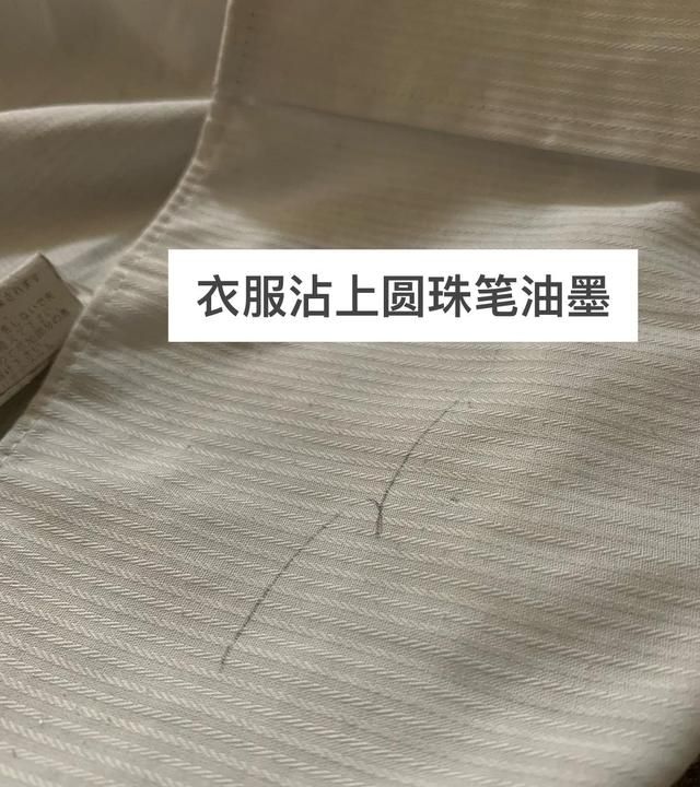 白衣服油渍怎么洗土办法图28