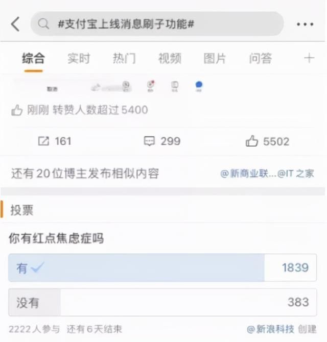 支付宝刷屏是什么意思图3