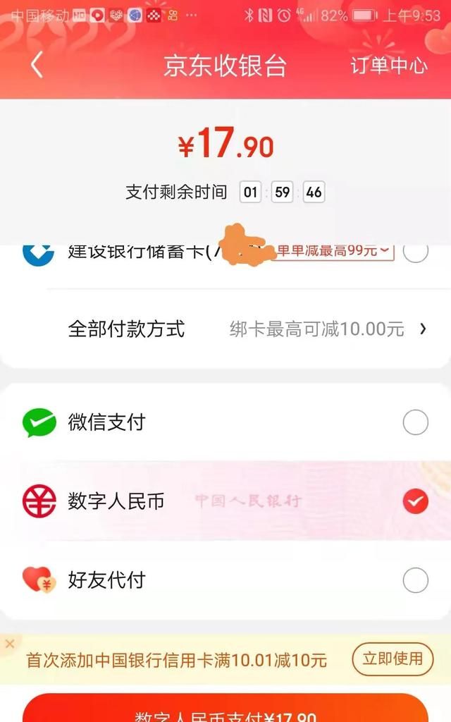 数字人民币怎么在京东购物(京东支付怎么无法选择数字人民币)图8