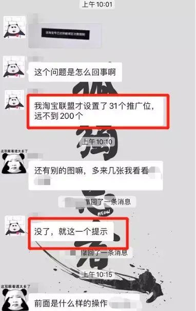 抖音限制淘宝联盟绑定图3