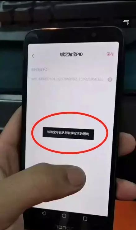 抖音限制淘宝联盟绑定图5