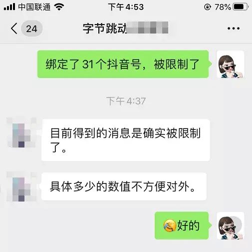 抖音限制淘宝联盟绑定图6