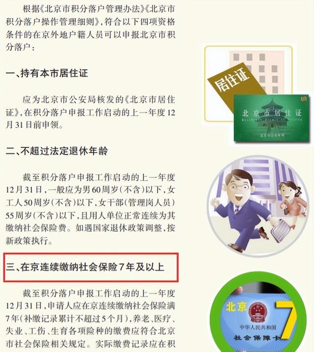 北京社保断缴超三个月如何补缴,北京户籍社保断缴后补缴最新规定图3