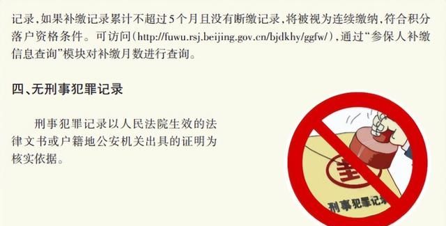 北京社保断缴超三个月如何补缴,北京户籍社保断缴后补缴最新规定图4