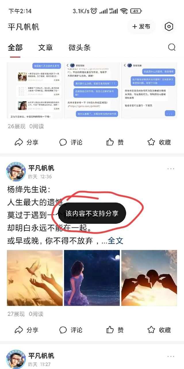 账号违规不让发作品怎么办图8