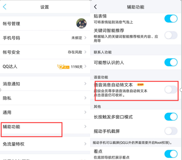 如何确保qq、微信安全?图2