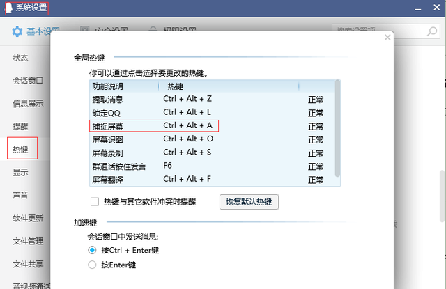 如何确保qq、微信安全?图5