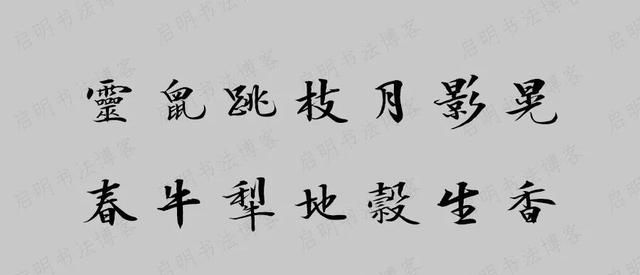 牛年王羲之集字春联带横批图4