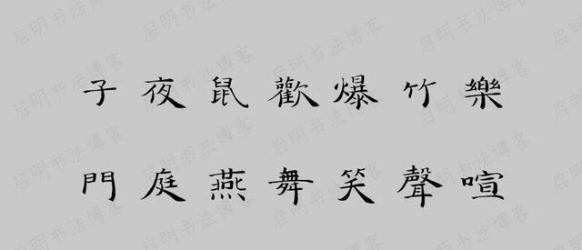 牛年王羲之集字春联带横批图9