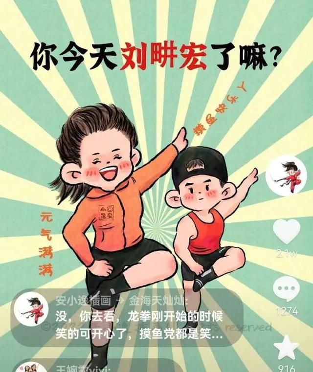 刘畊宏夫妇漫画(真人漫画刘畊宏)图3