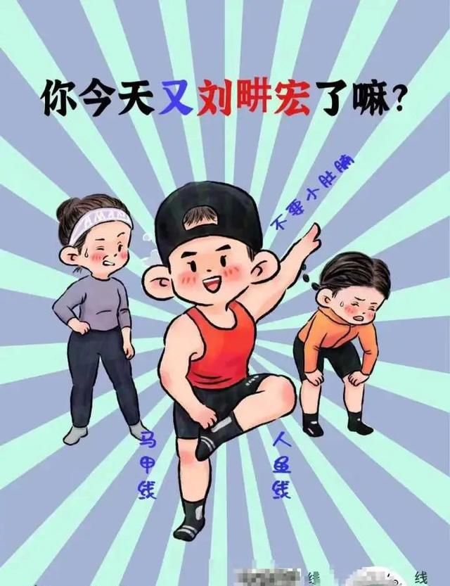 刘畊宏夫妇漫画(真人漫画刘畊宏)图7