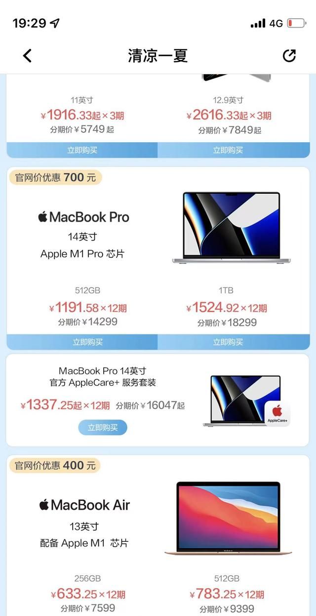 macbook 购买攻略,2020年买哪款macbook划算图17