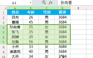 wps基础教程:3个快速调整表格的技巧图5