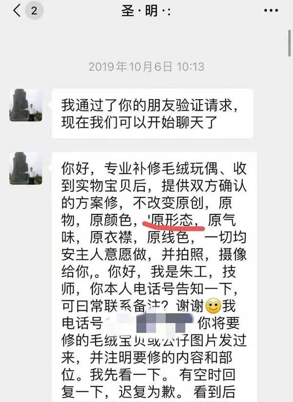 花费近万元修复一个娃娃，不满意也不能返工？上海7旬网红爷叔陷争议……图12