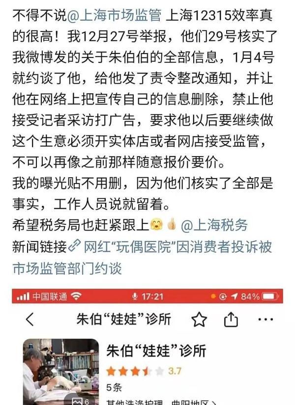 花费近万元修复一个娃娃，不满意也不能返工？上海7旬网红爷叔陷争议……图19