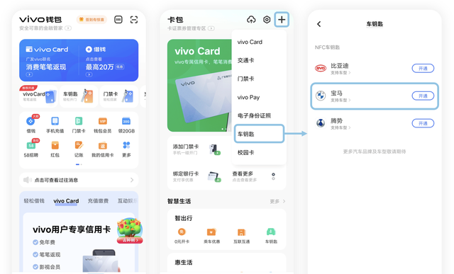 vivo数字车钥匙适配车型图2