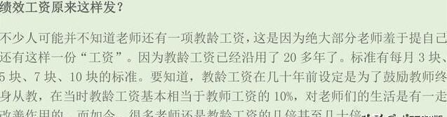 教龄与工龄会影响退休金吗,有政策规定教龄就是老师的工龄吗图3