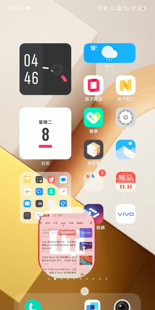 vivo OriginOS 3什么时候可以更新图24