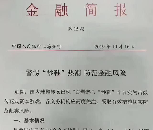 突然出手：23款高价球鞋下架，封杀3名炒家！人民日报、新华社、央视痛批图24