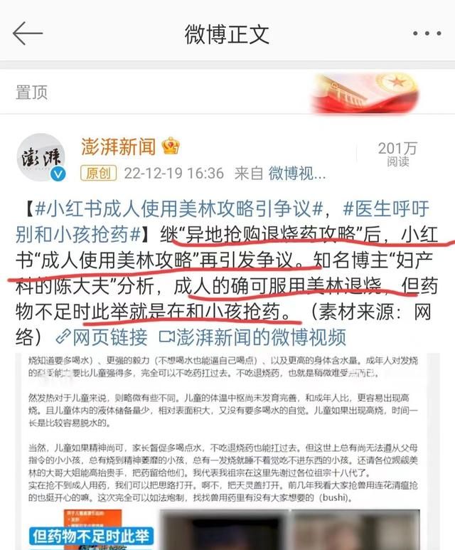 小红书指引成人使用美林图1