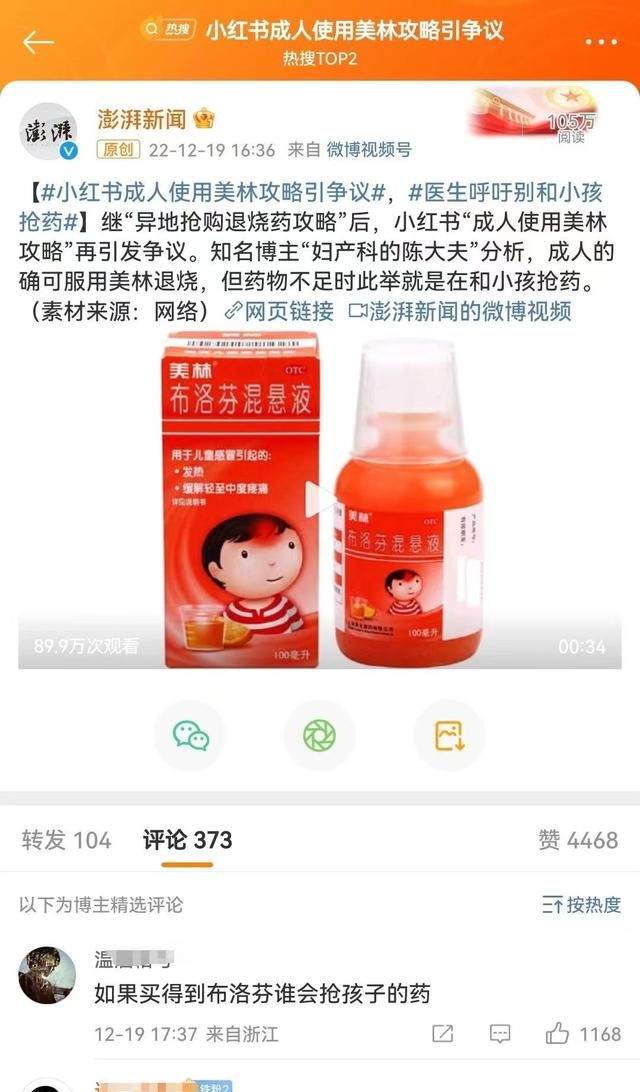 小红书指引成人使用美林图2