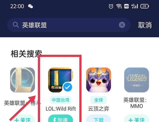 教你五分钟进入《英雄联盟》手游版图2