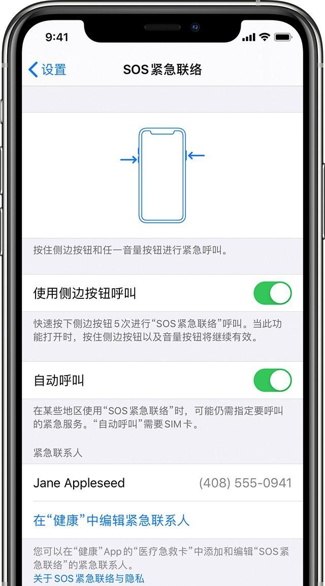 iphone的sos紧急联络是打给谁图2