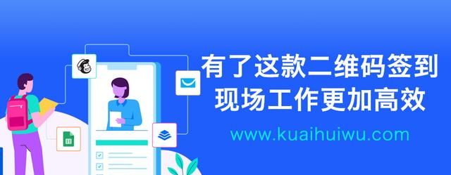 二维码签到表制作方法图1