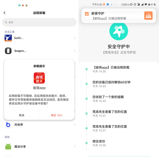 小米将停用亲情守护功能,小米停用亲情守护图5