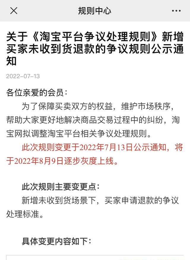 淘宝买家没收到货就要退款怎么办图1