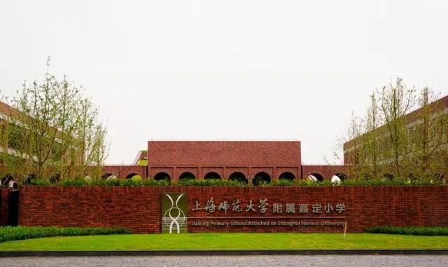 上师大附属嘉定小学是第几梯队(上海师专附小和海华小学)图12