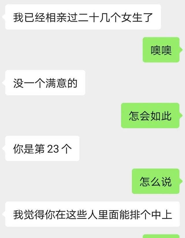 相亲对象说了很过分的话怎么办图7