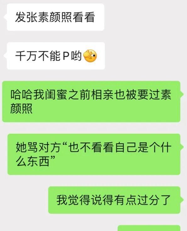 相亲对象说了很过分的话怎么办图12