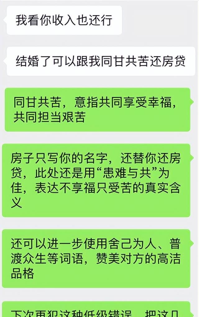 相亲对象说了很过分的话怎么办图18