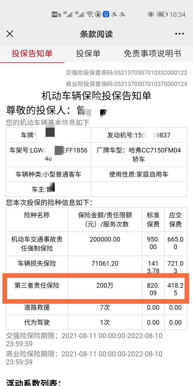 汽车保险应该怎么买?老司机提醒:这4种都是拿钱打水漂!图3