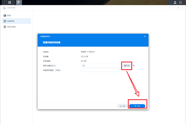 虚拟机黑群晖nas新手教程(虚拟机黑群晖7.1安装教程)图38