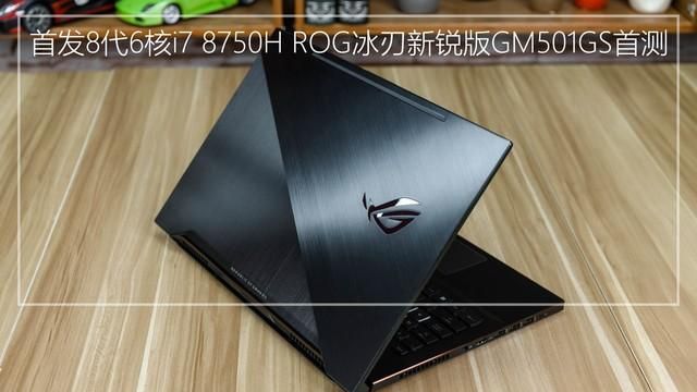 rog冰刃4新锐gu502l参数图1