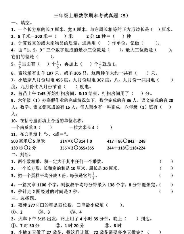 三年级数学期末考试都考什么,2021-2022期末试卷数学三年级图1