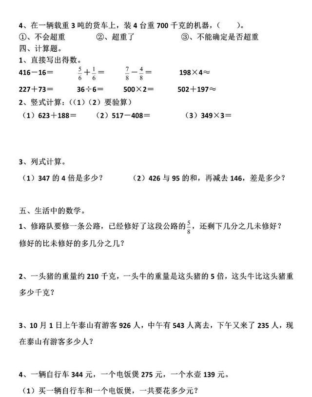 三年级数学期末考试都考什么,2021-2022期末试卷数学三年级图2