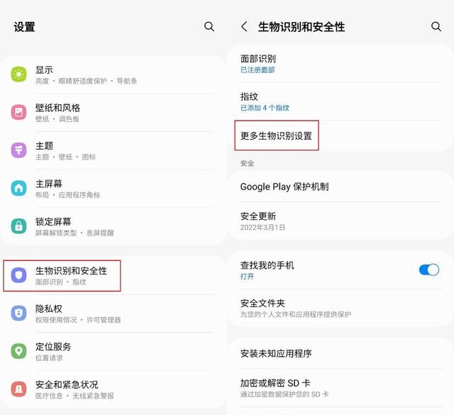 三星手机指纹解锁的设置方法图3